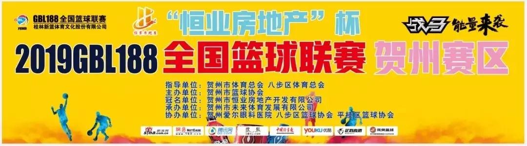 gbl188篮球联赛桂林赛区,2019gbl188全国篮球联赛桂林赛区