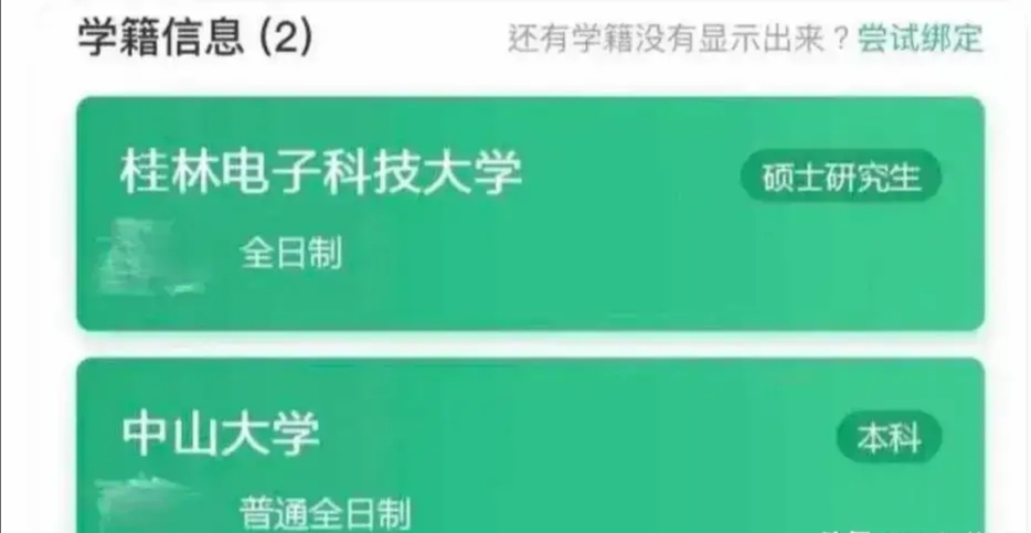 本科985中山大学，考研到双非桂林电子科技大学，值吗？