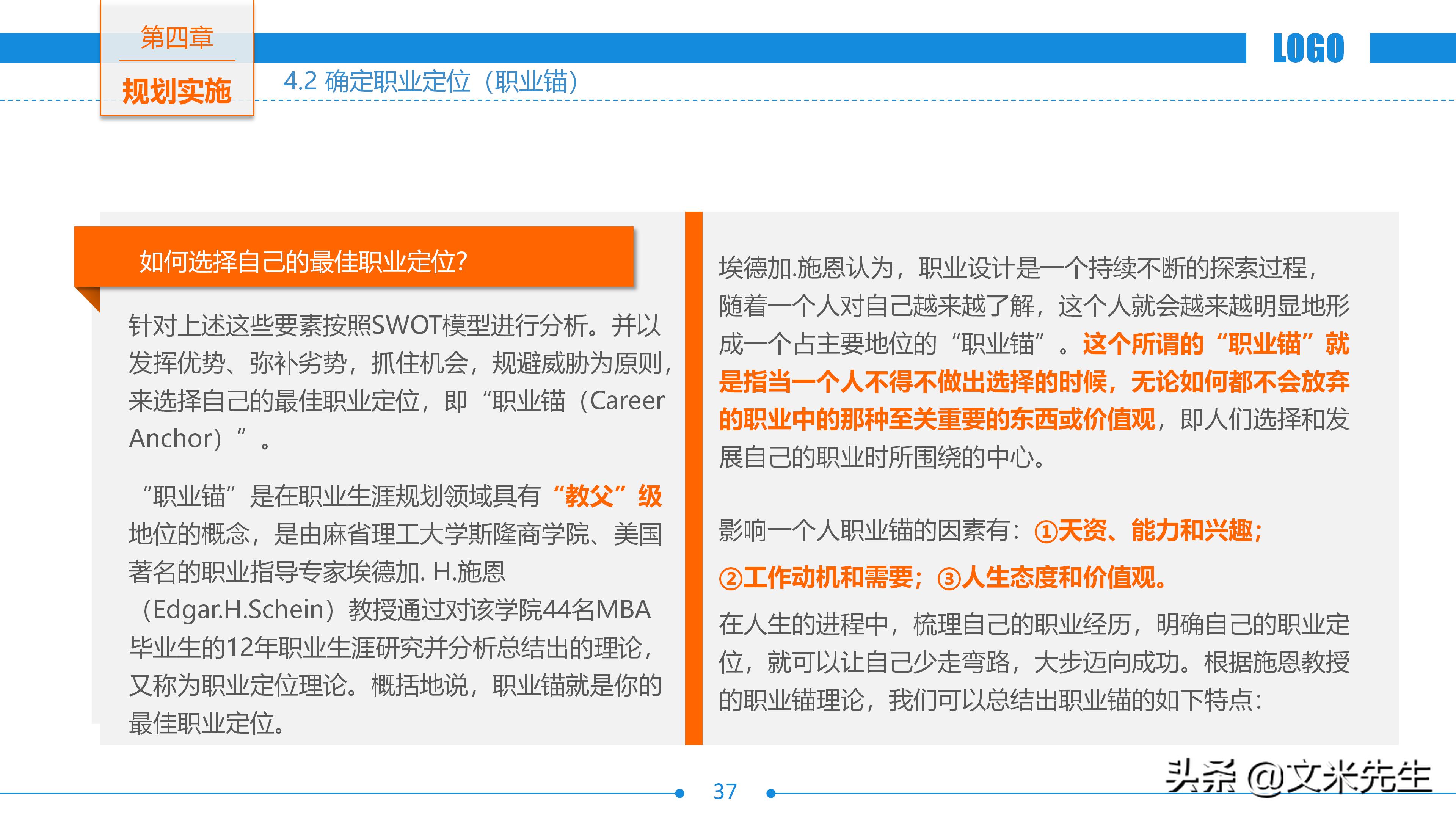 未来3年个人职业规划案例分享ppt,世界500强公司入职培训ppt