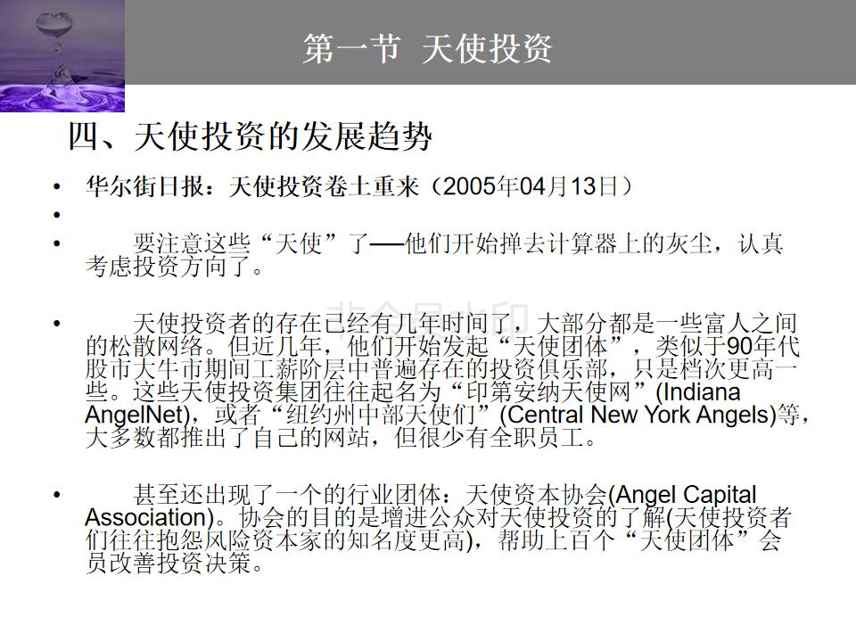 股权投资与股权融资ppt,企业投融资方式的ppt