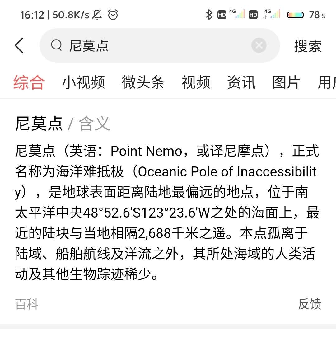 航天器的坟墓在太平洋的哪里,航天器墓地