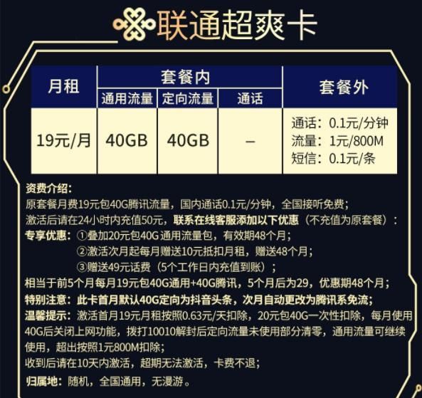 中国联通版19元流量套餐办理,联通19元100g全国流量套餐变更