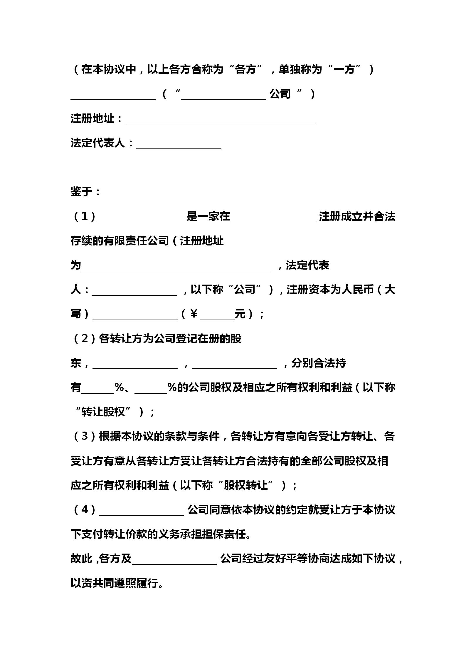 股权转让协议详细版,股权协议转让合同