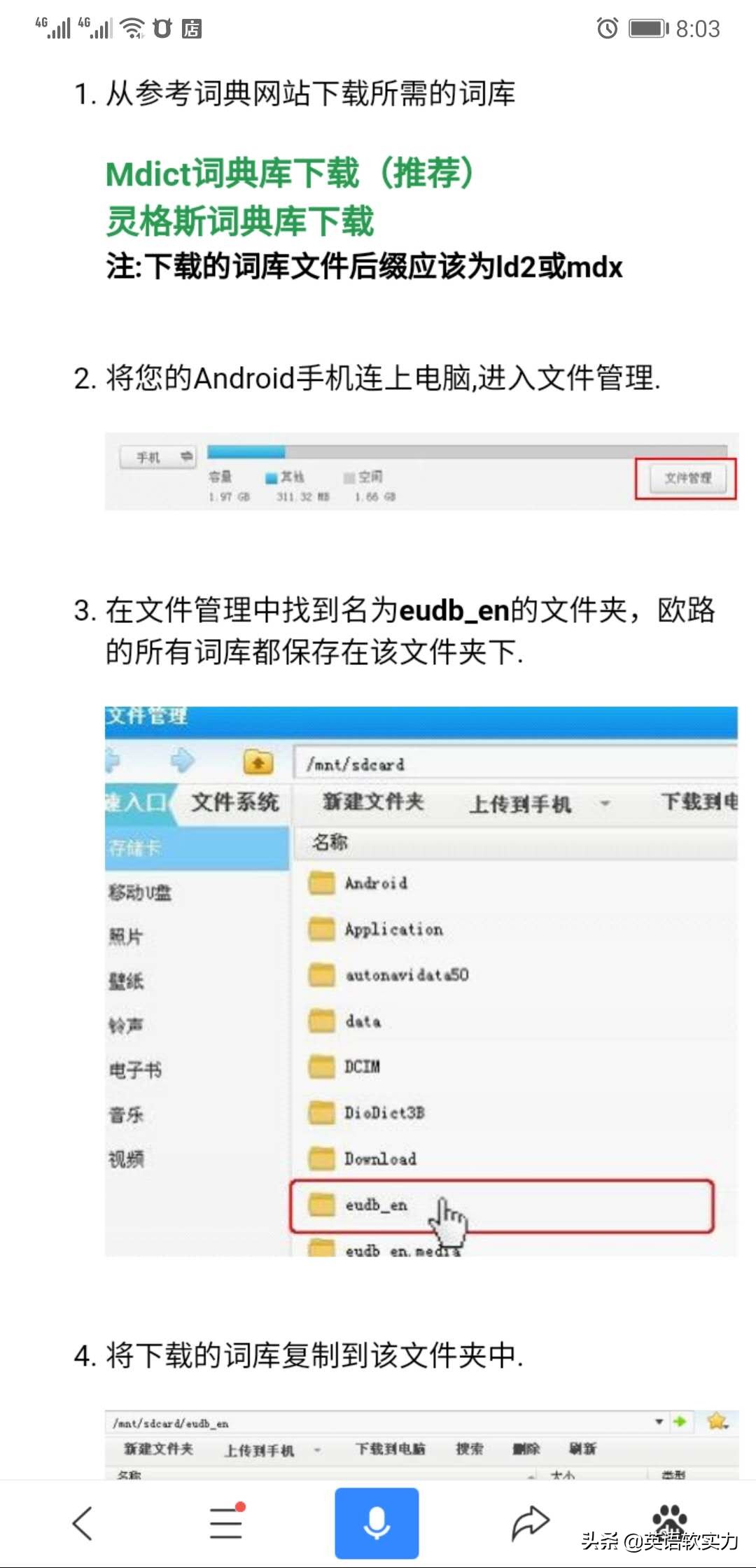 什么英语词典app最好,权威英语词典app推荐
