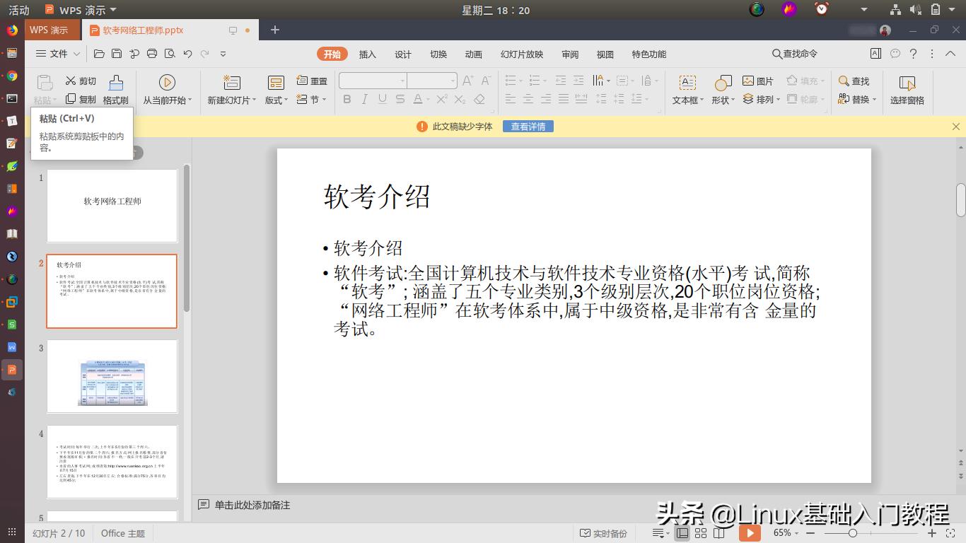 wpsoffice国际版,金山wpsoffice2019forlinux