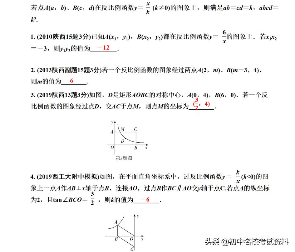 中考数学反比例函数题讲解,中考数学反比例函数经典题型