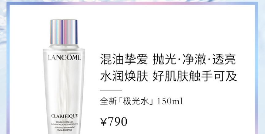 神仙水和兰蔻极光水功效一样吗,兰蔻极光水怎么避免浪费