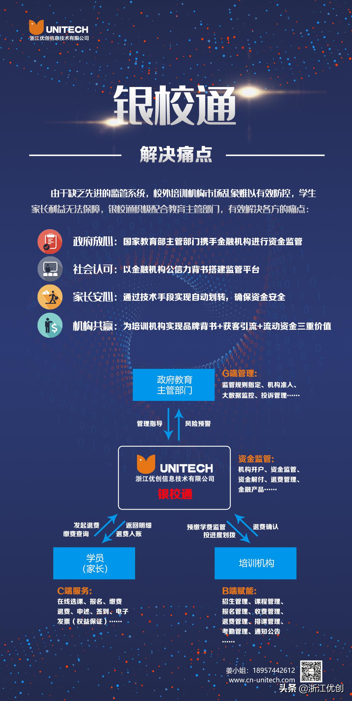 优创“银校通”——缴费安全放心，管理专业轻松