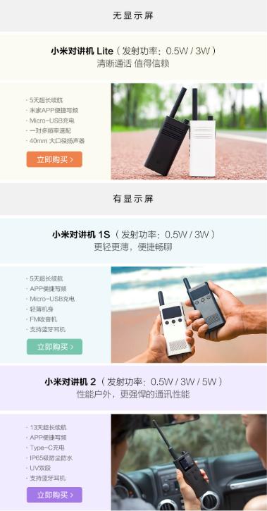 小米对讲机lite怎么样,小米对讲机怎么与手机对讲