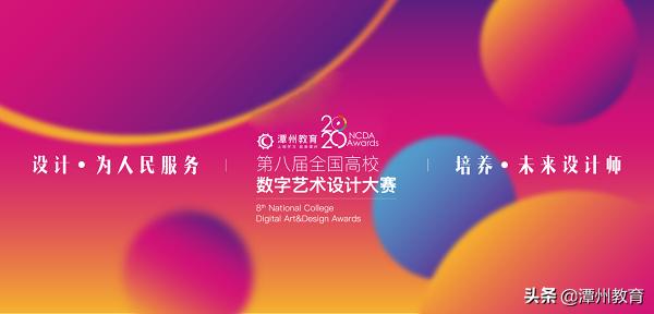 ncda鍏ㄥ浗楂樻牎鏁板瓧鑹烘湳璁捐澶ц禌2022,ncda鍏ㄥ浗楂樻牎鏁板瓧鑹烘湳璁捐澶ц禌