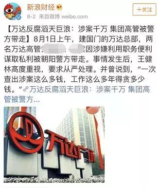 万达四名高管因内部腐败获刑,万达集团4名高管被判刑