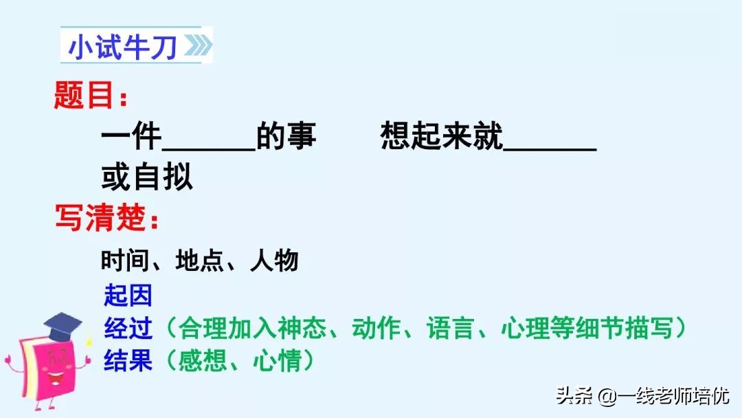 知识点部编版四年级语文上册习作：生活万花筒