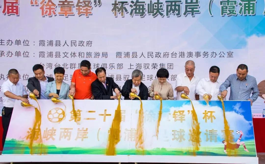 徐章铎杯,徐章铎足球邀请赛直播链接