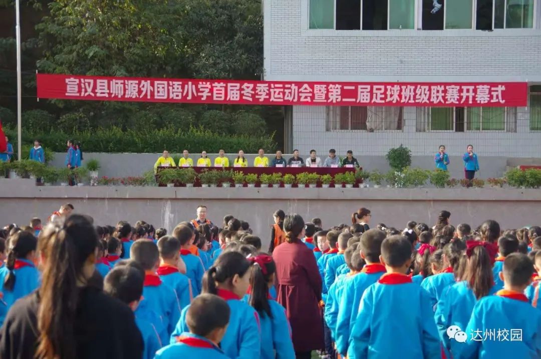 宣汉清溪中心小学足球比赛,师源外国语小学2024运动会直播