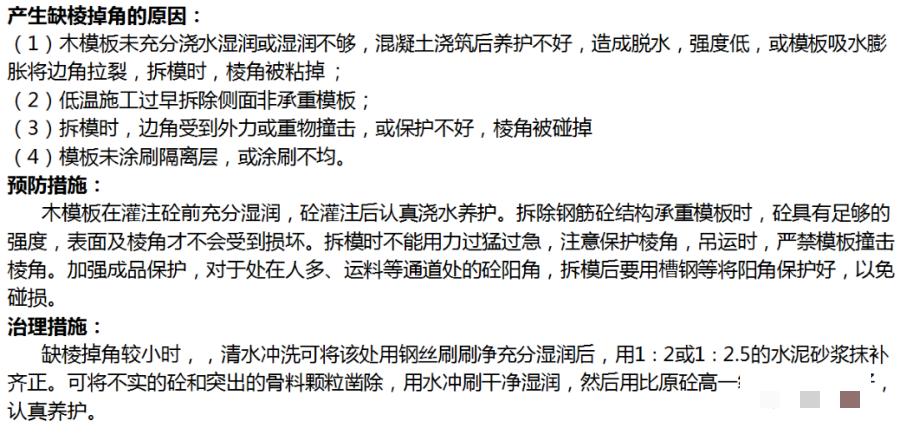 钢筋混凝土结构工程的质量通病,最全15种混凝土质量通病大解析