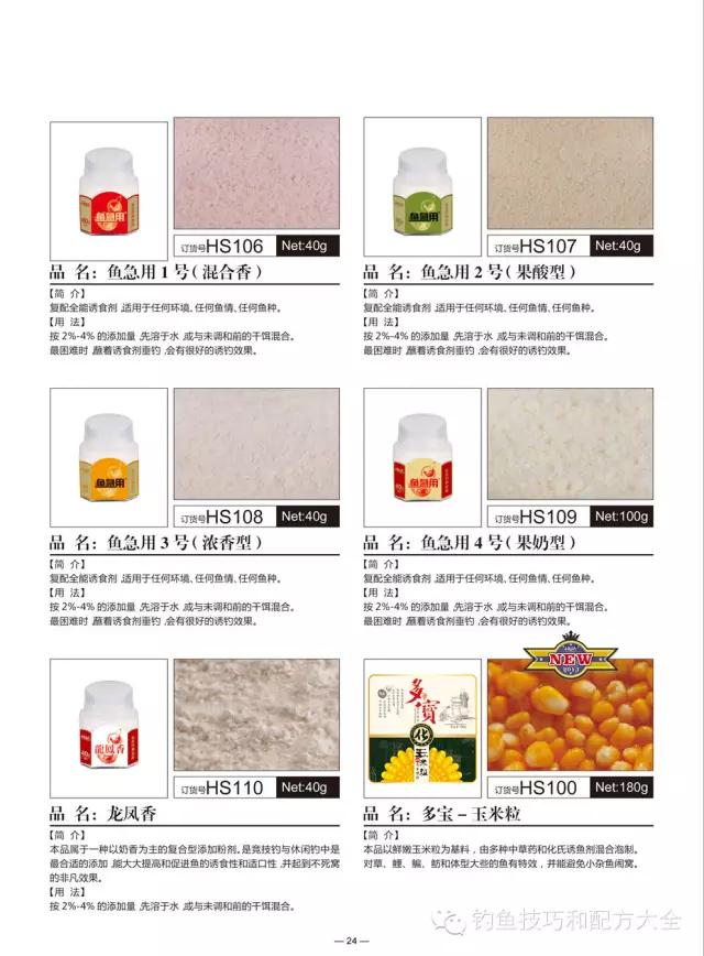 化绍新常用的鱼饵是什么,化绍新化氏饵料