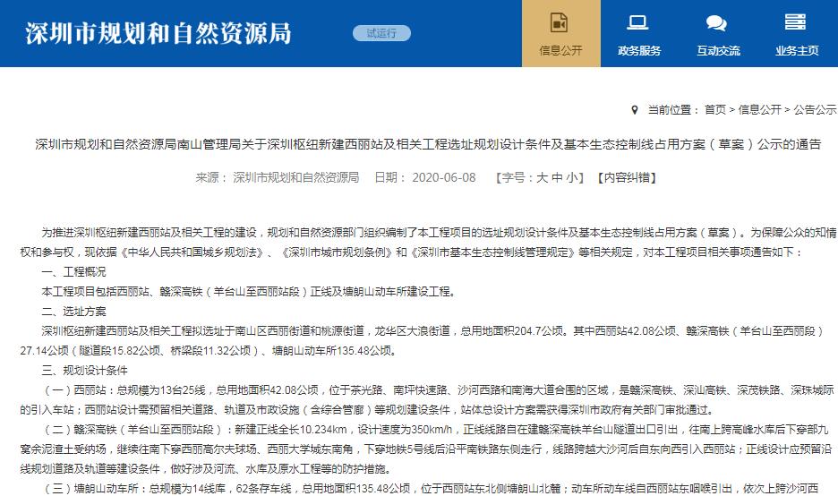 西丽站高铁站4条线路,13号线西丽高铁站