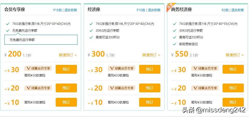 春秋航空小程序托运,春秋航空如何提前买托运额度