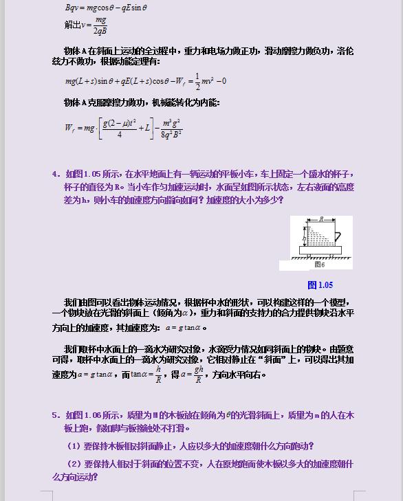 高中物理解题思路100题精讲,高中物理48个解题模型直播