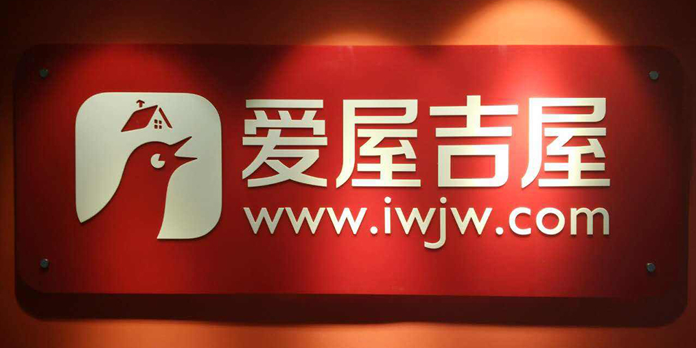 爱屋吉屋中介现状,链家是怎么打败爱屋吉屋的