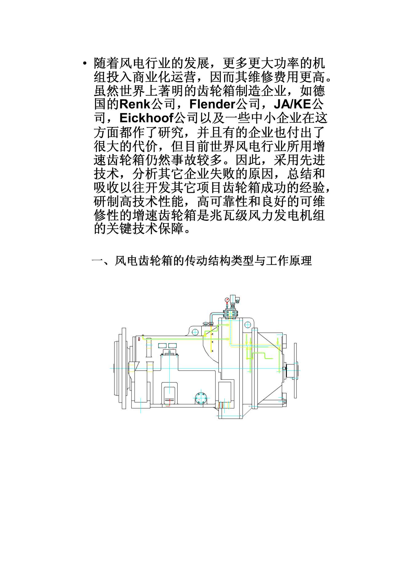 风电机组齿轮箱的维护内容,风电增速齿轮箱原理视频