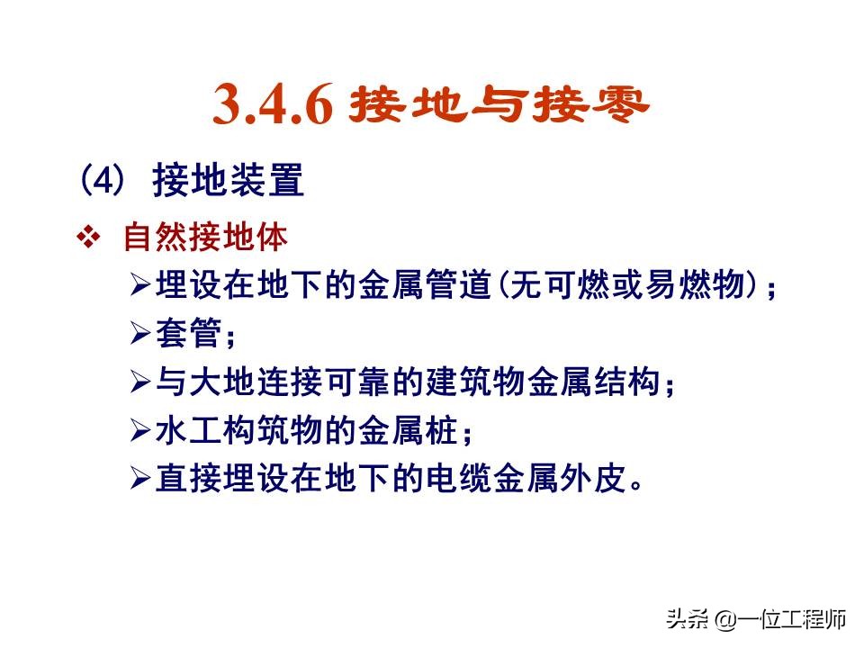 电气安全的基本知识,电气安全知识大全集