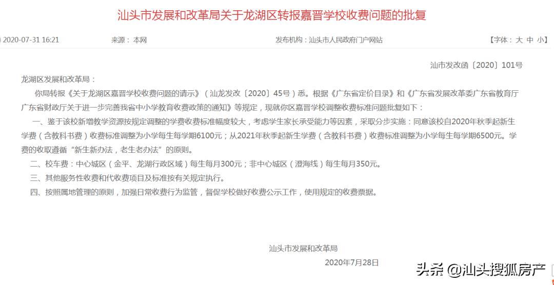汕头市澄海区民办中学收费标准,汕头市民办学校最新收费标准