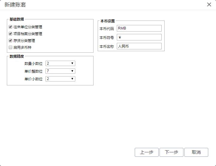 用友软件畅捷通怎样建立新的账套,用友畅捷通新建账套