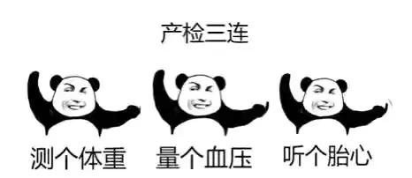 产检三项指哪三项,产检三联单