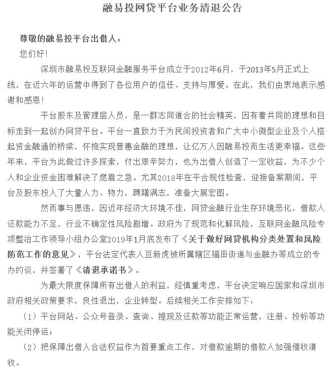 深圳p2p良性退出兑付方案,深圳网贷良性退出政策