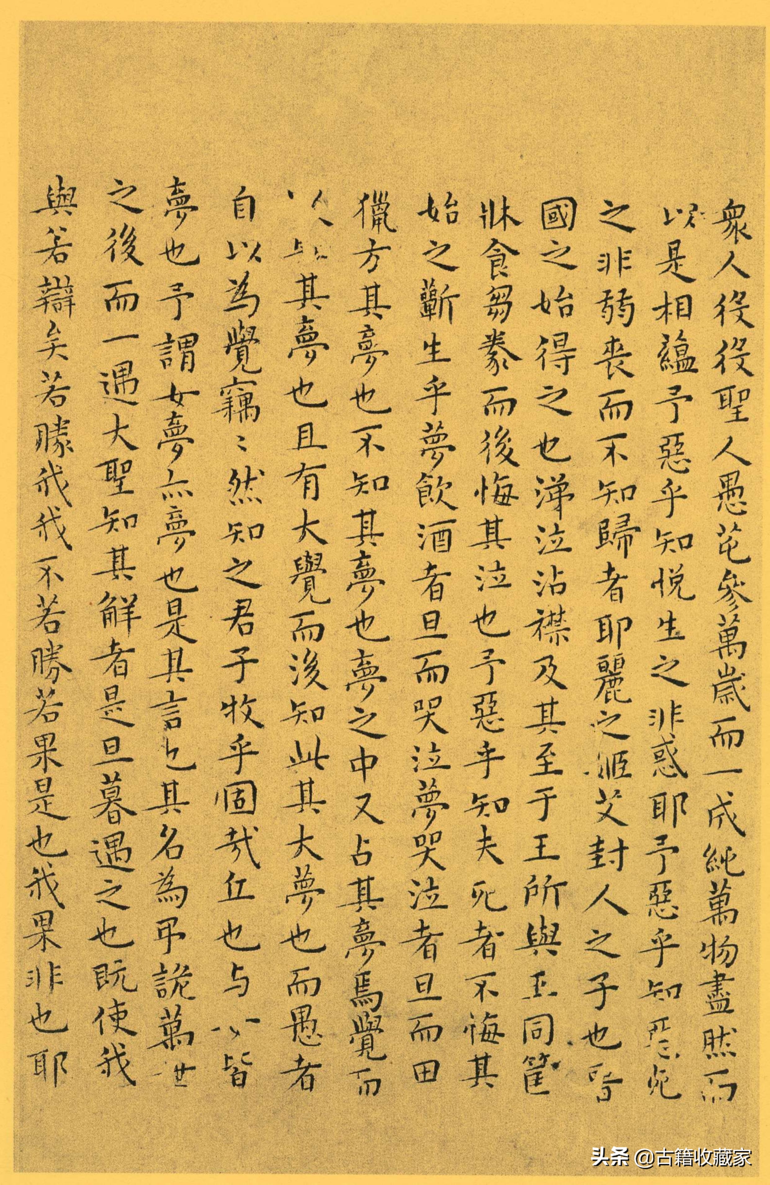 南华真经全文诵读,道家古籍《南华真经》