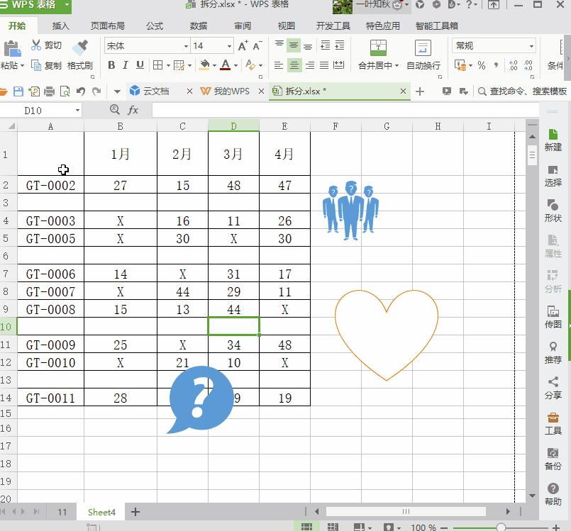 wps表格入门基础教程从零开始,wps表格技巧新手入门