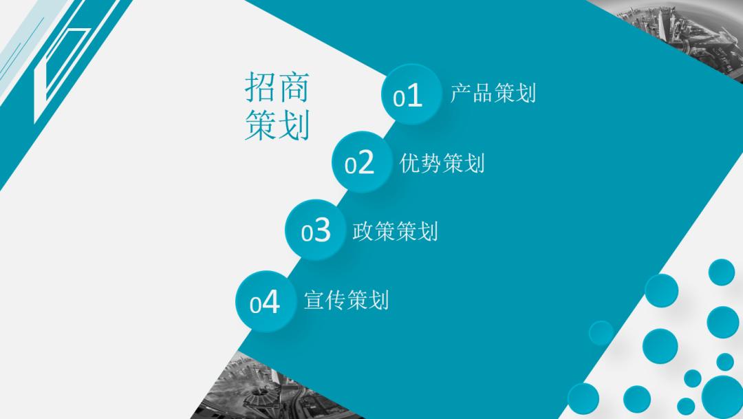 招商连锁新模式,特许经营加盟推广方案