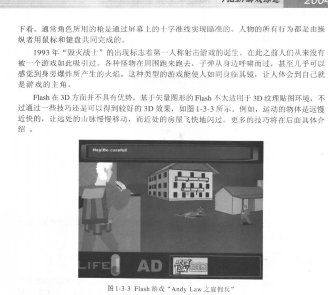 flash的历史,flash简史