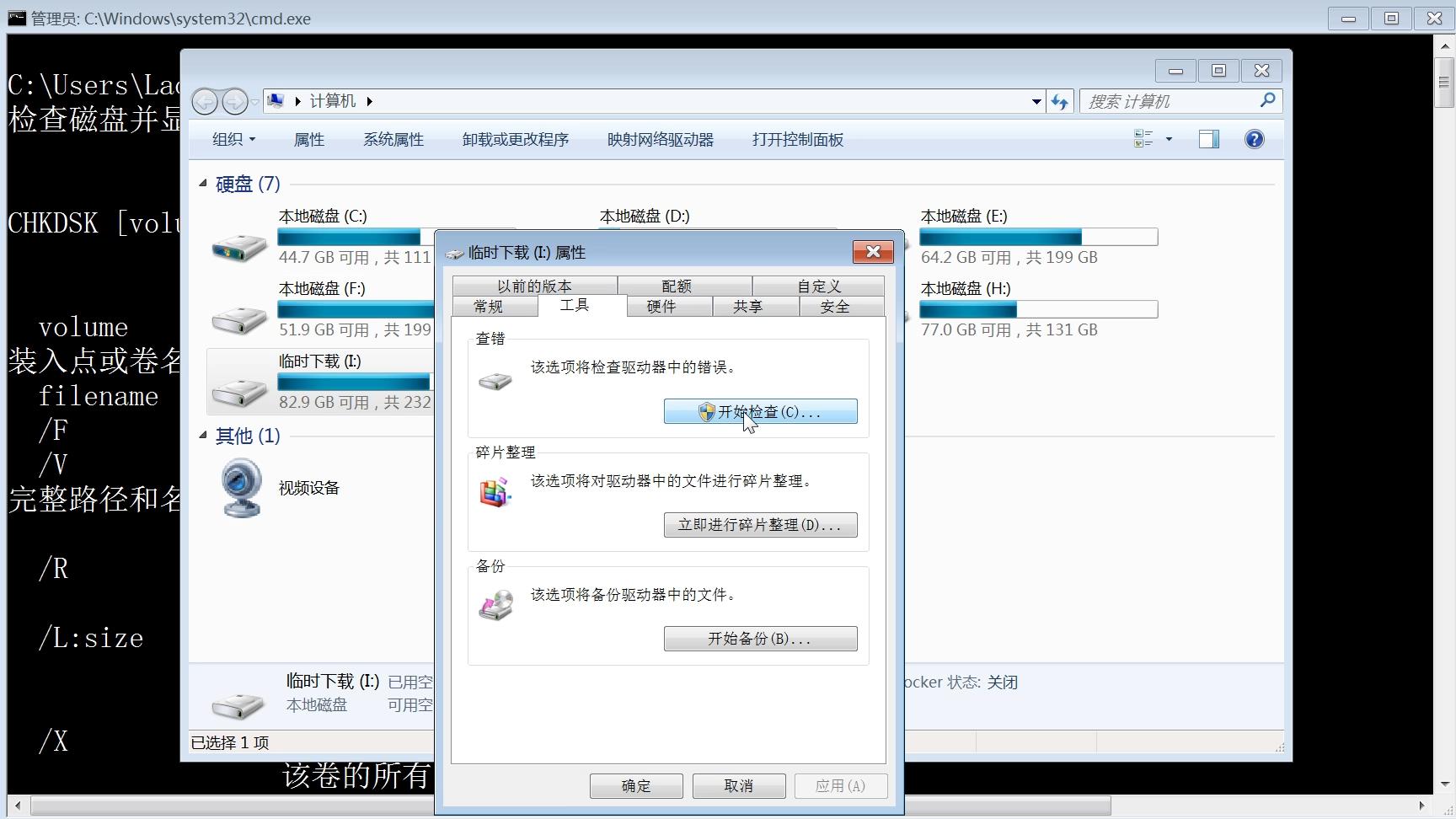 磁盘修复命令chkdsk,dos命令查物理地址