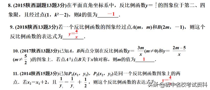 中考数学反比例函数题讲解,中考数学反比例函数经典题型