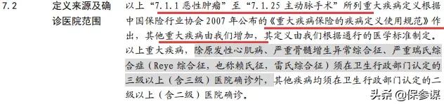 太平洋至尊超能宝a款保哪些疾病,太平洋保险至尊超能宝a套餐如何