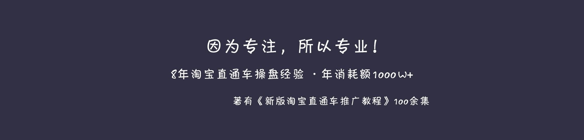 淘宝直通车怎么开最好有什么建议,新手淘宝开直通车的大忌是什么
