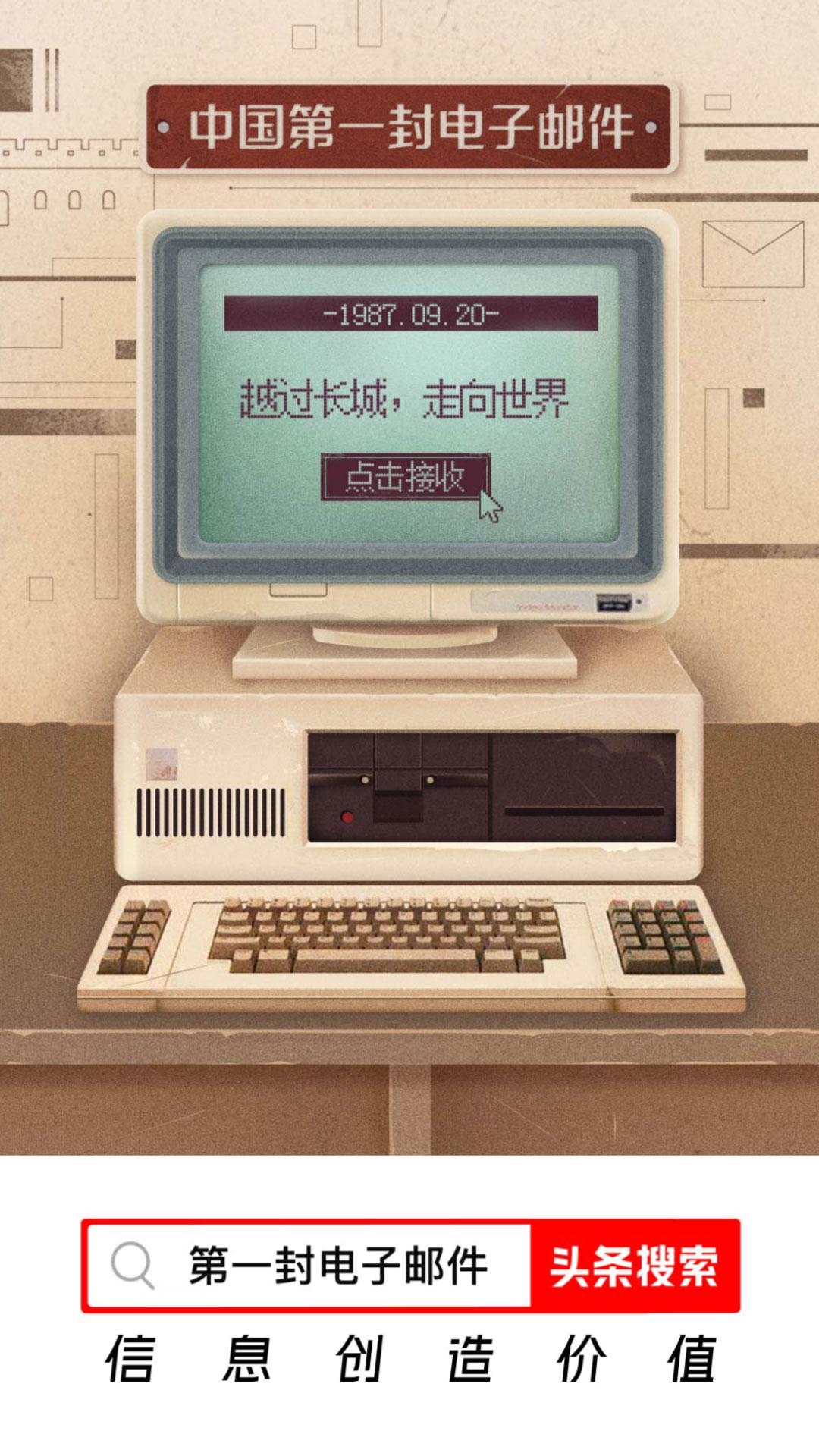 今天我们如此轻松、便捷的生活方式，都离不开1987年的这件事