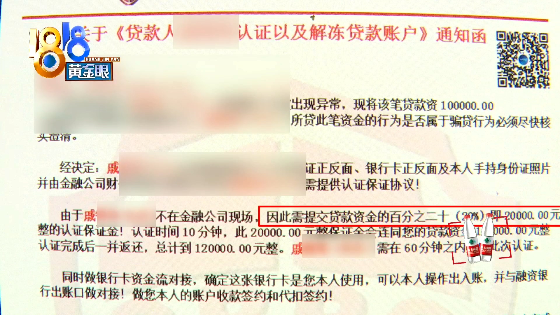 本想*款贷**十万创业反被诈骗14万