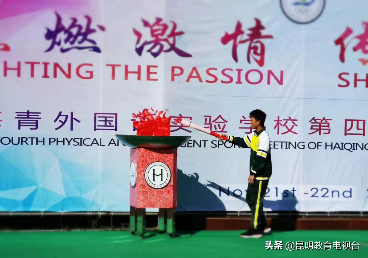 海青外国语实验学校开学典礼,海青外国语实验学校足球运动会