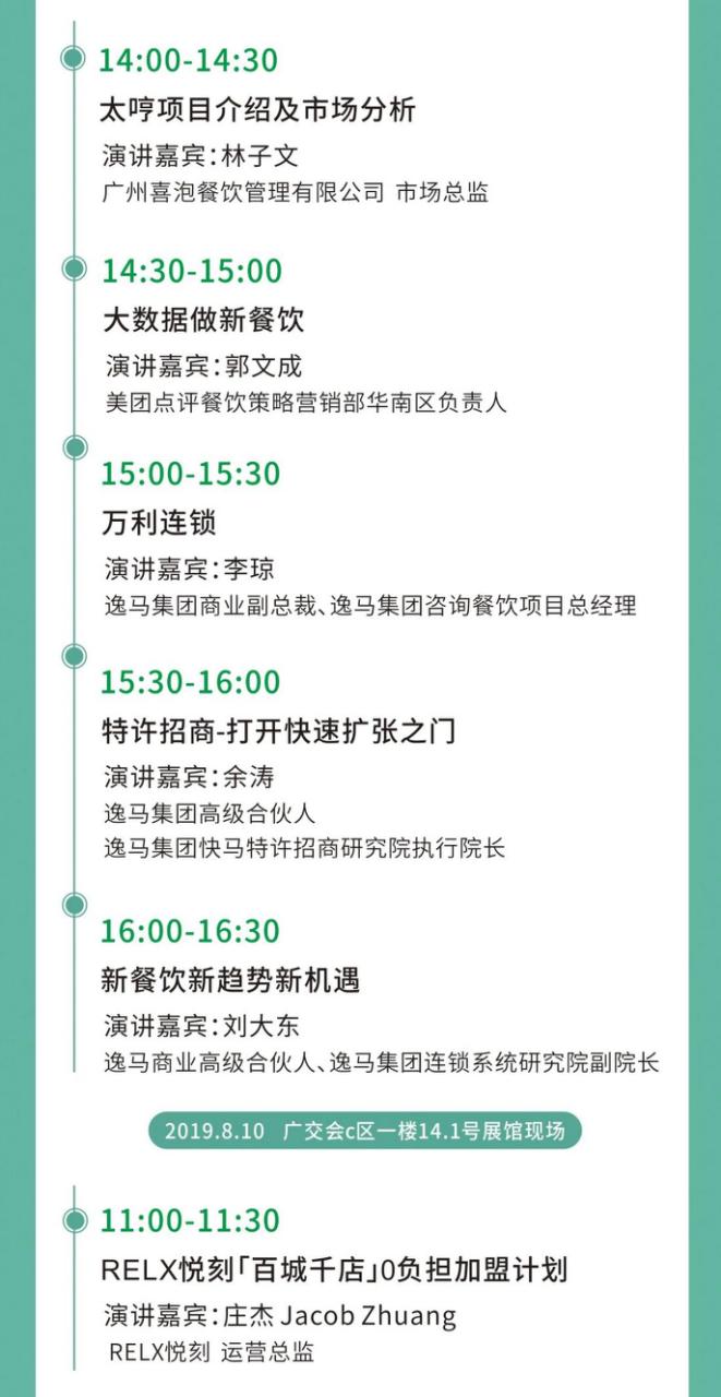 创业新潮汇聚羊城，8月9-11日广州特许连锁加盟展与您不见不散