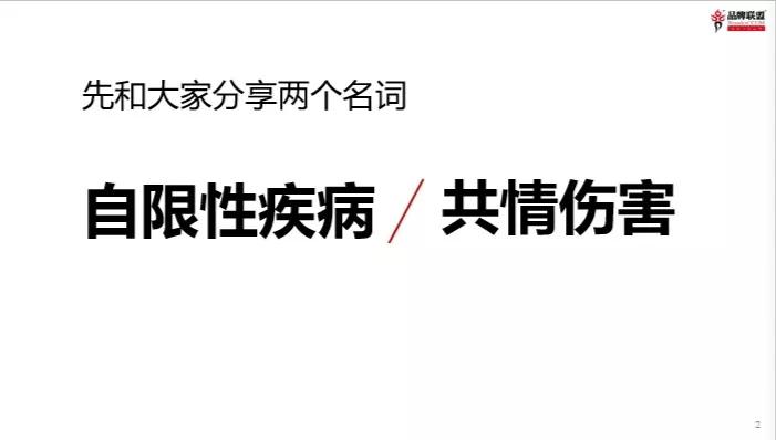 王永《以爱赋能，疫情下的中国品牌突围之道》