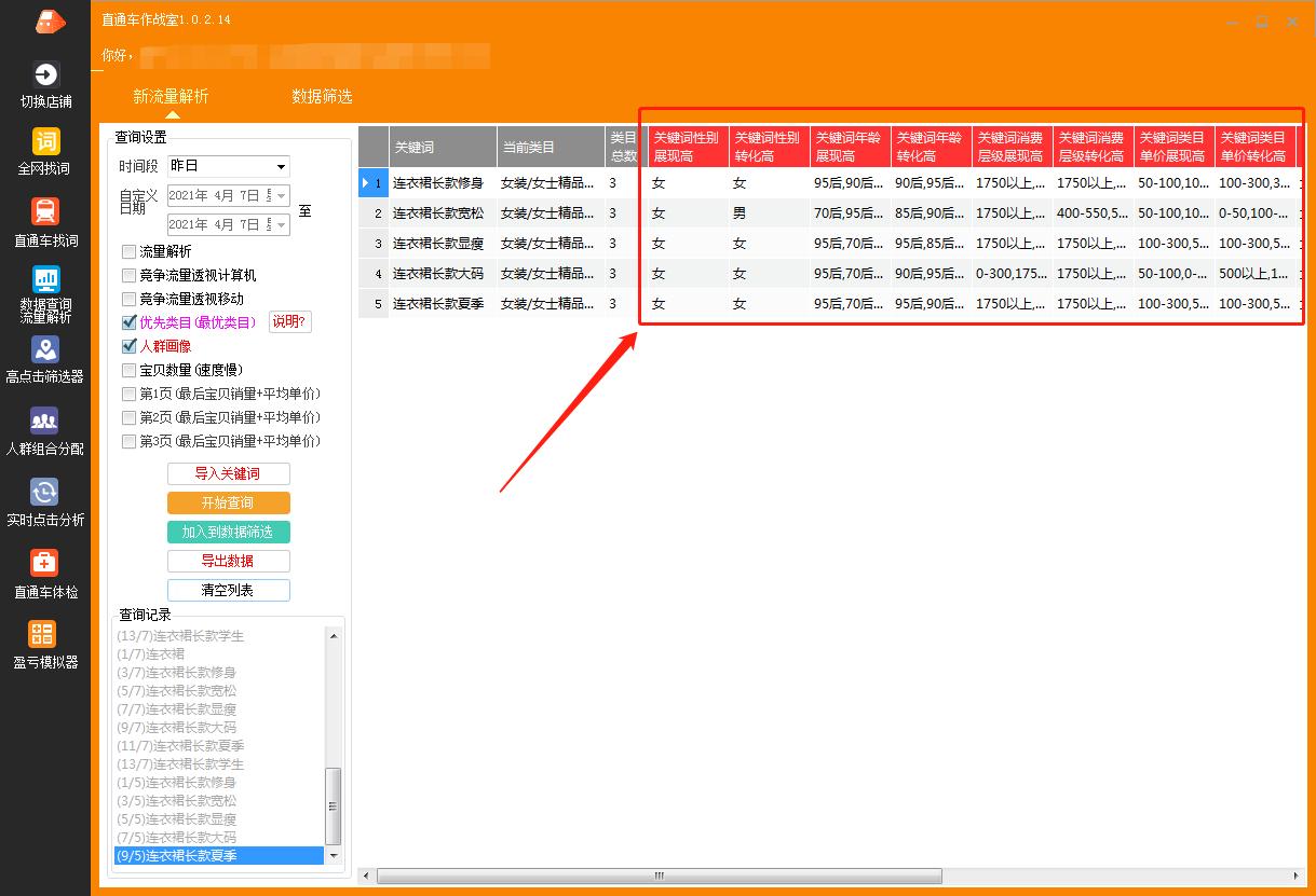 淘宝店铺如何通过直通车拉正人群标签？
