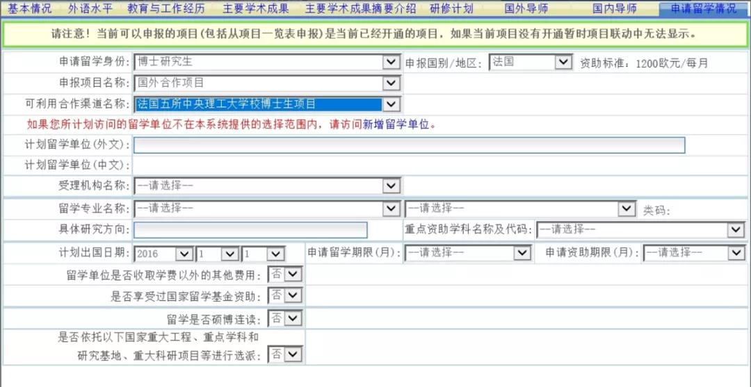 国家留学基金委个人申请条件,国家留学基金委学生公派留学项目