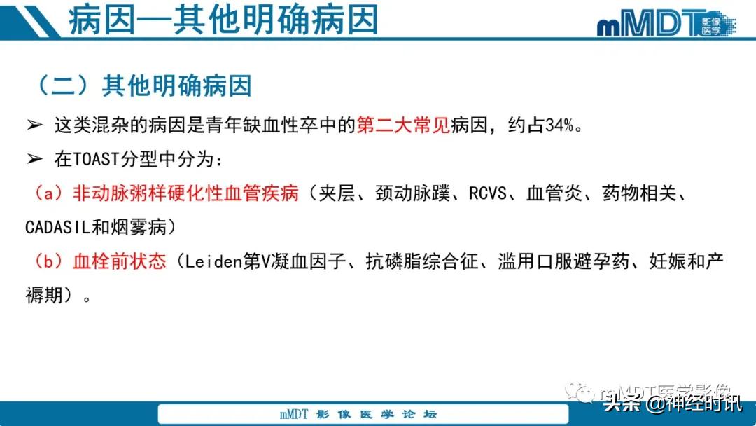 急性缺血性脑卒中ppt素材图片,青年缺血性脑卒中ppt