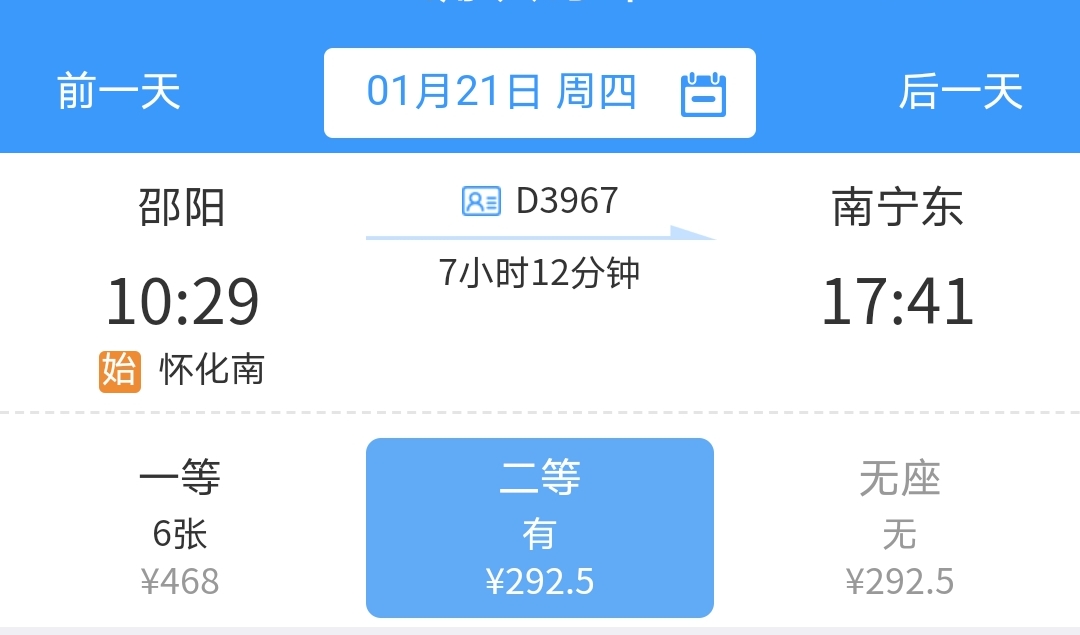 邵阳至南宁高铁时刻表,邵阳到南宁高铁时刻表