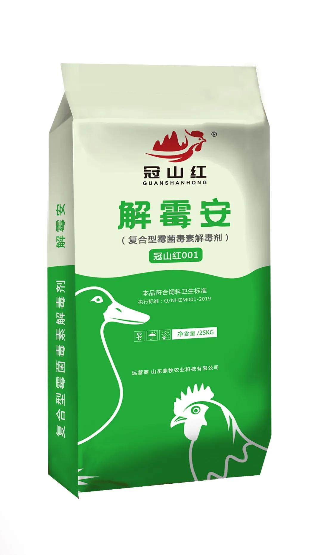 冠山红-解霉安，与众不同的设计和现场效果