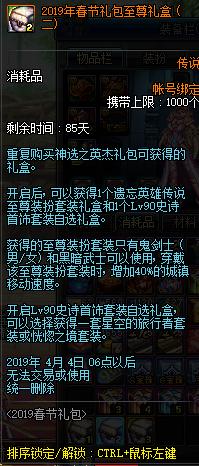 dnf2019春节套普通礼包,dnf2019春节礼包