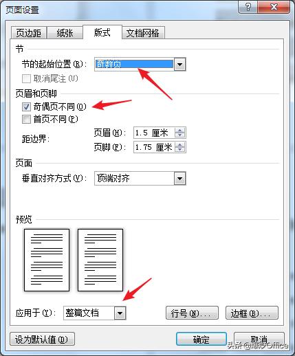 双面打印怎么设置奇偶页页边距,双面打印奇偶页如何设置页码